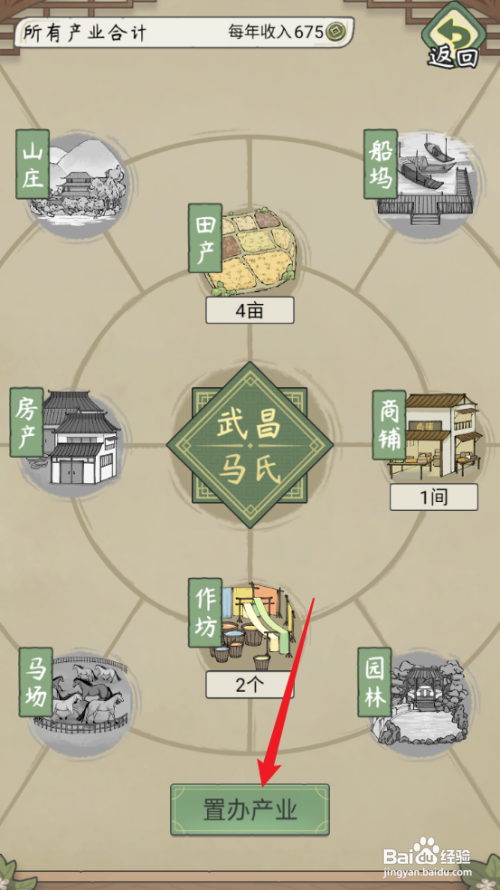 如何在祖宗模拟器：传承中置办瓜田？