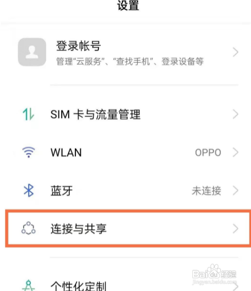 oppo手机怎么开热点