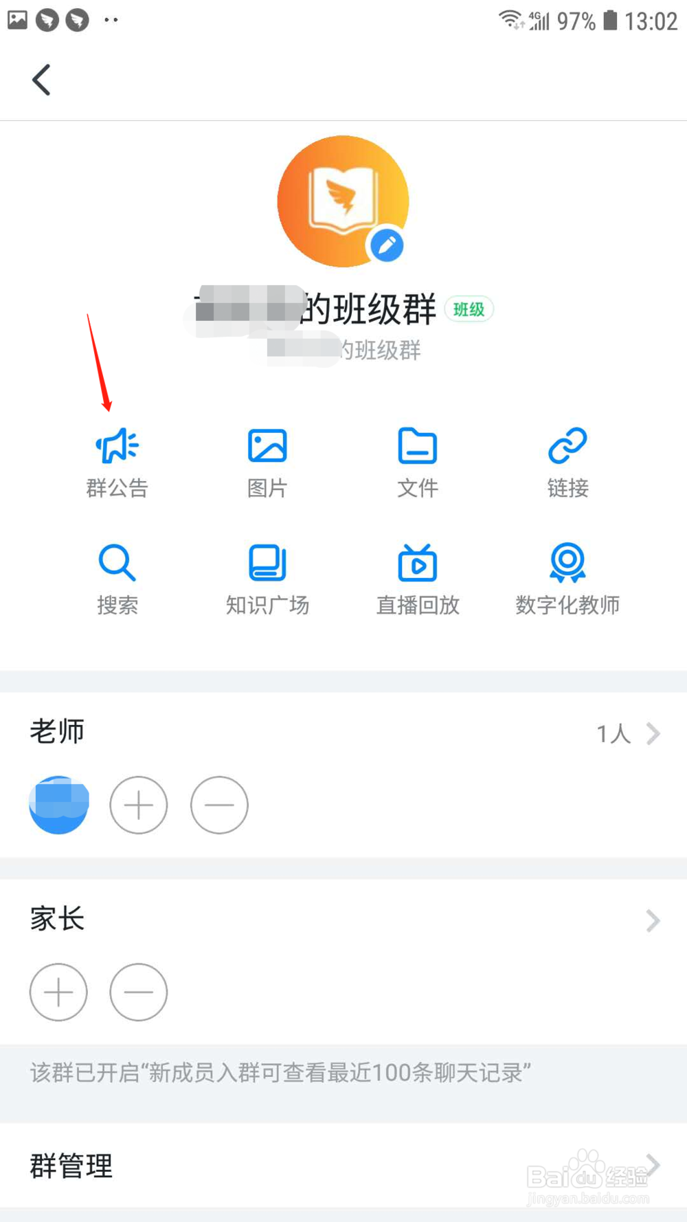 钉钉怎样置顶群公告