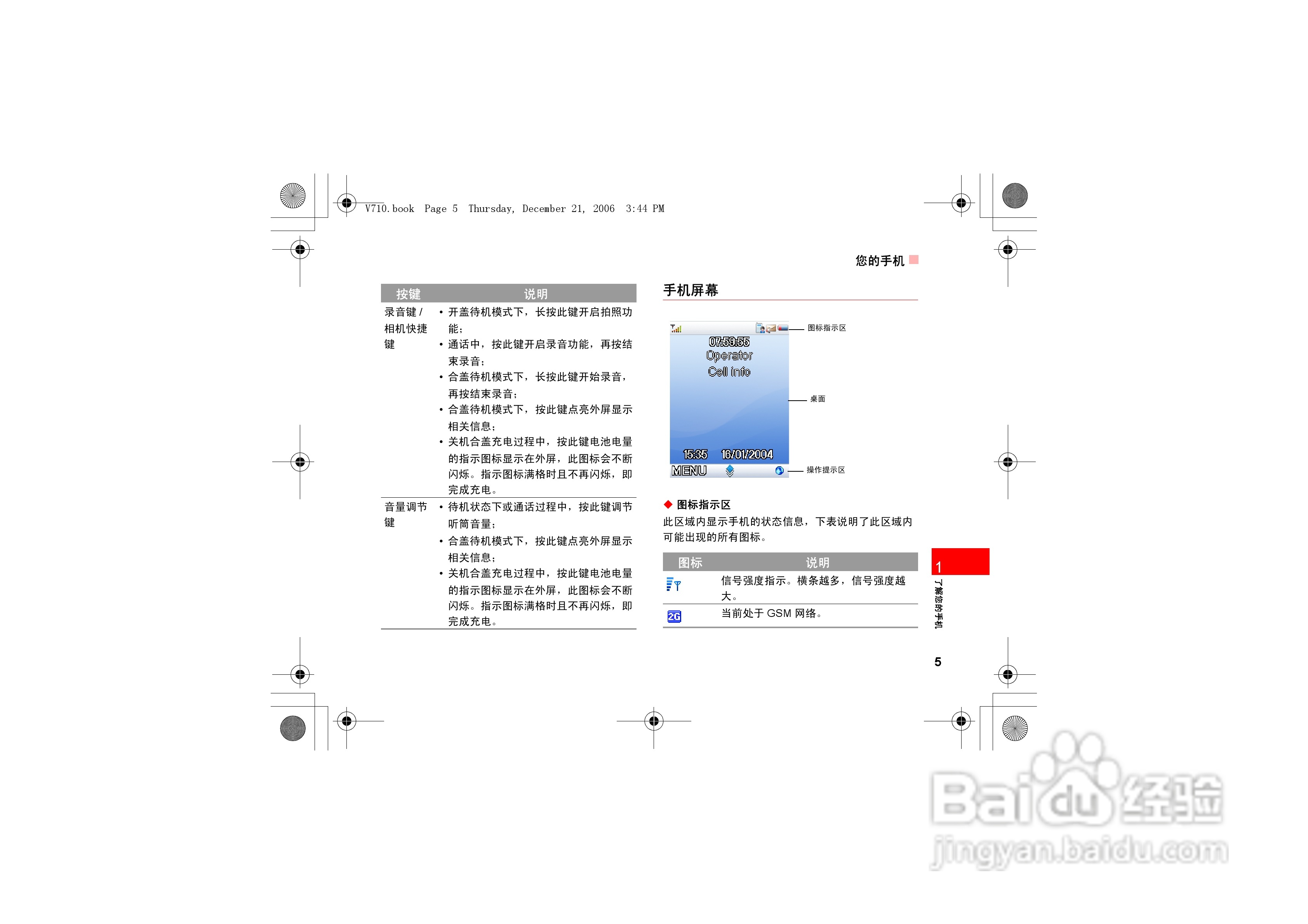 华为u535手机使用说明书:[2]