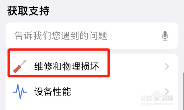 苹果手机触屏没反应点不动