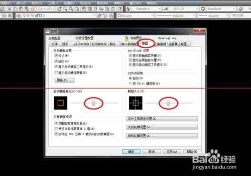 CAD十字光标和靶框大小怎么调整？