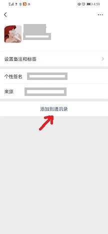 手机微信如何添加好友