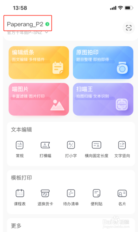 错题打印机的剩余电量怎么查看？