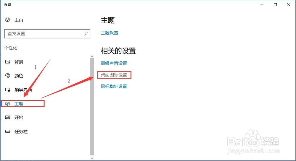Windows 10 如何更改桌面图标？