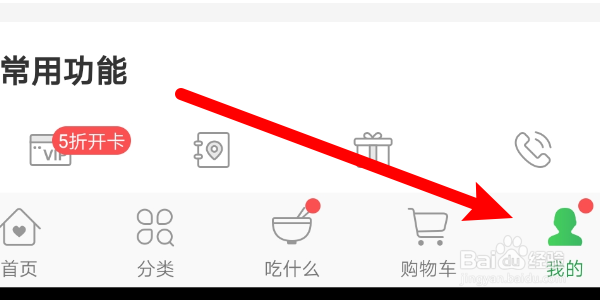 如何解除叮咚买菜APP的微信账号绑定