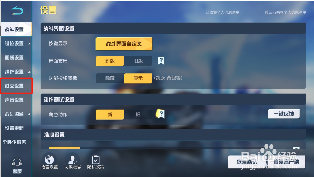 荒野行动如何关闭最近游戏组队