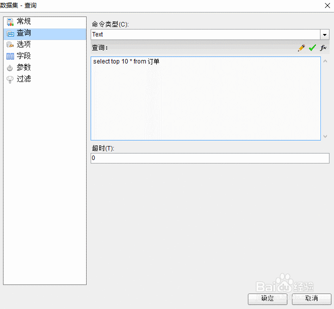使用ActiveReports报表服务器添加数据源连接