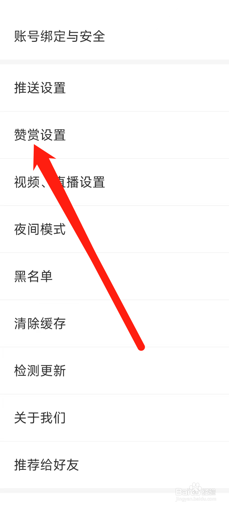 虎嗅如何找到找到赞赏设置