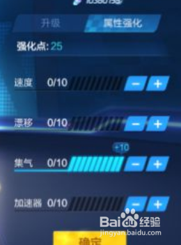 跑跑卡丁车手游spyder怎么升级,怎么强化加点