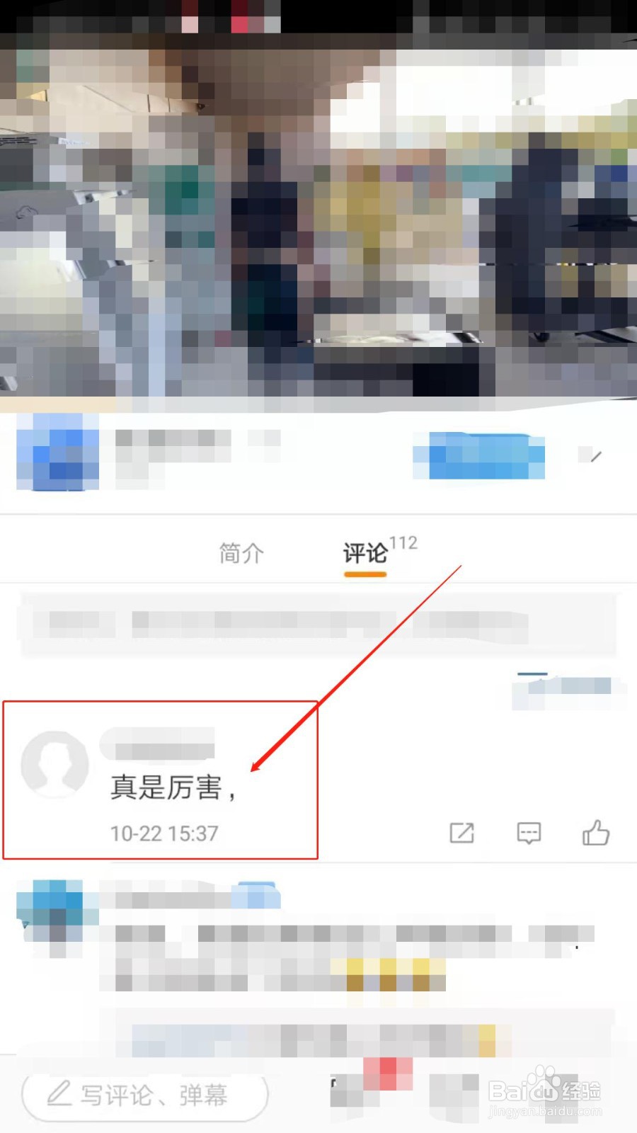 如何给微博视频进行评论