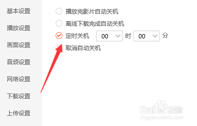 腾讯视频如何设置定时关机
