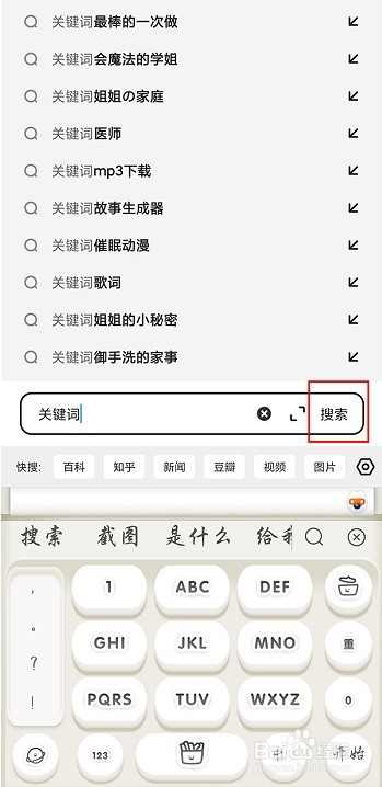 夸克怎么用关键词搜索