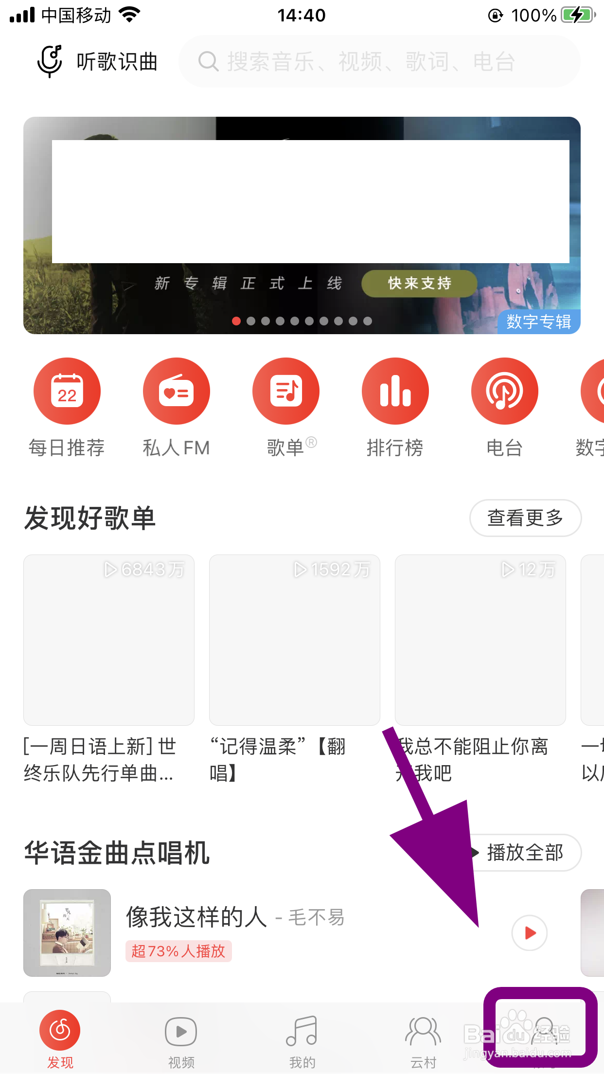 网易云音乐怎么关闭截屏后提示分享取消截屏分享