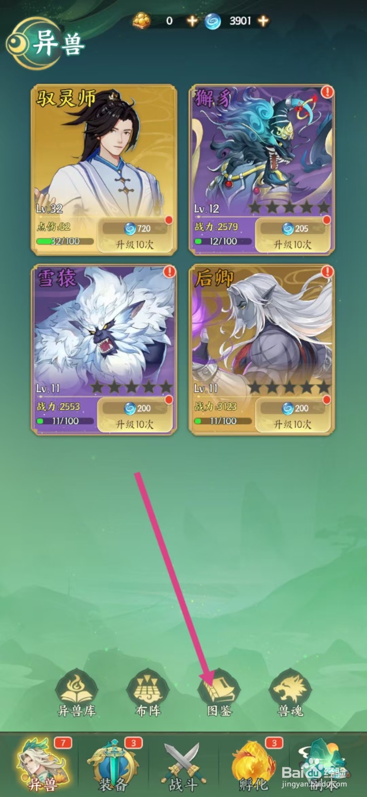 奇妙山海经如何查看嫦娥的【防御】