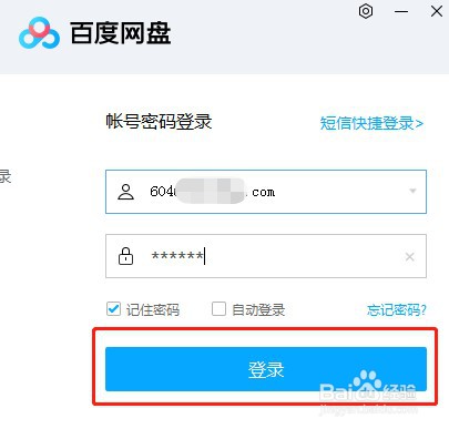 百度网盘如何设置下载并行任务数