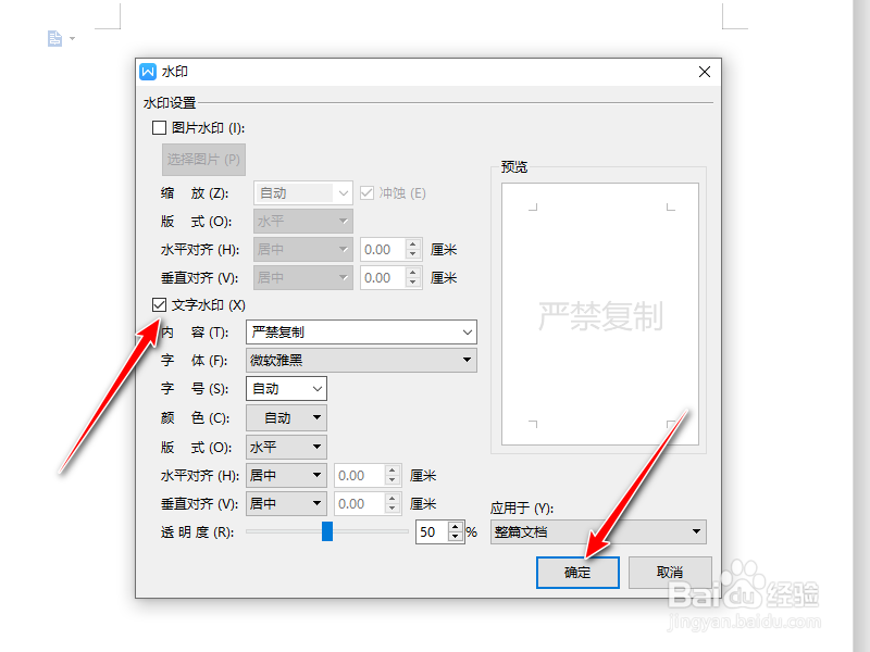 电脑怎么给文档的添加水印