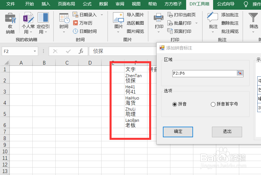 如何快速批量地在文字上添加拼音标注