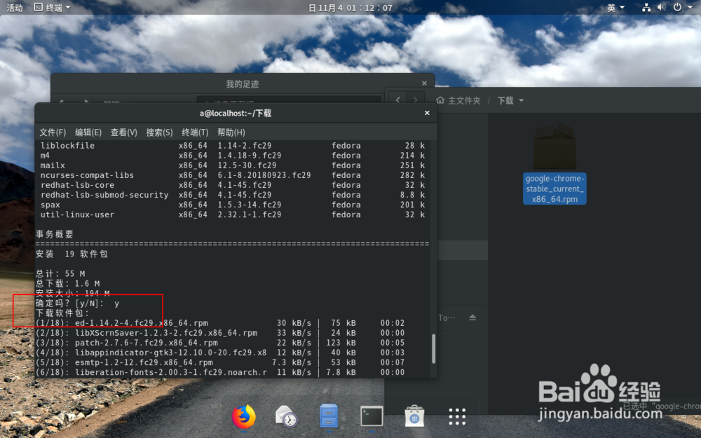 Fedora 29下安装Chrome浏览器