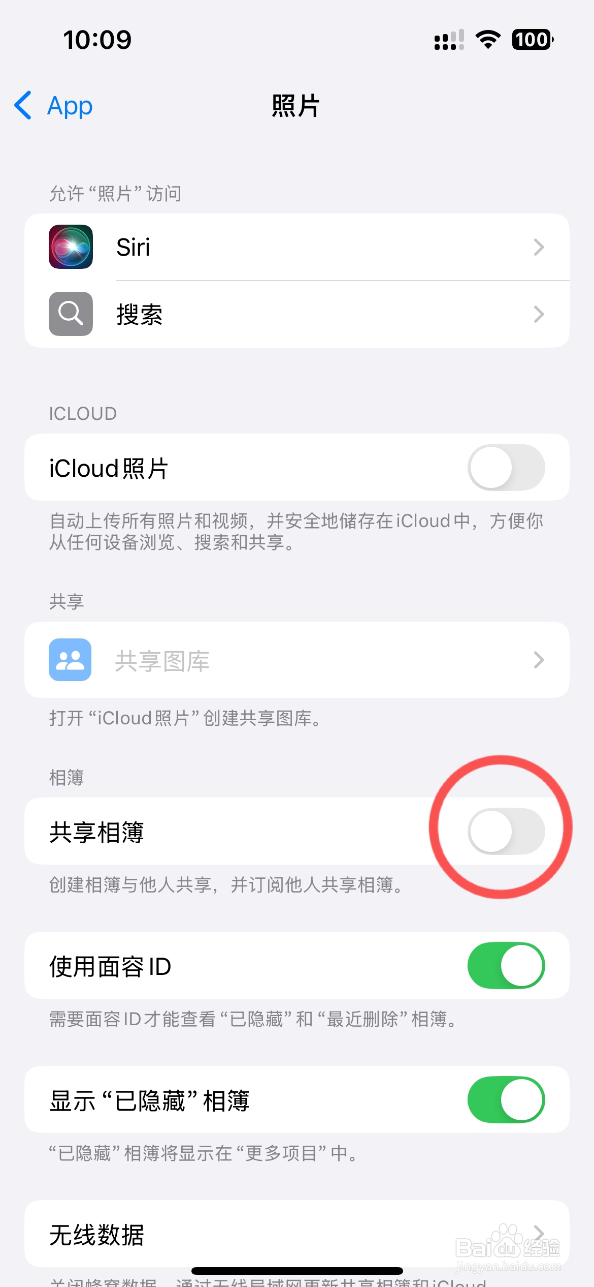 苹果怎么取消同步照片