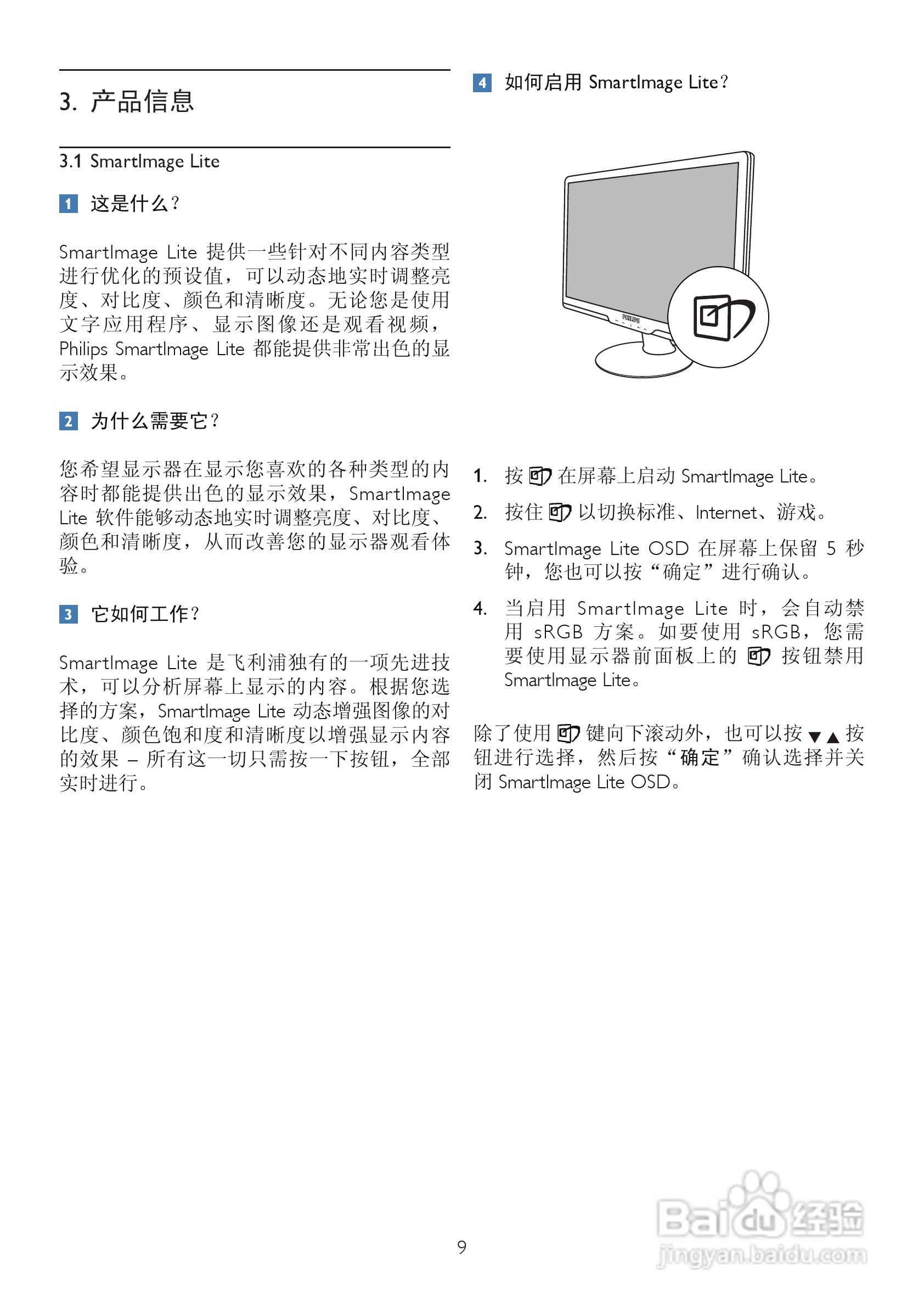 飞利浦243E2SB/93液晶显示器使用说明书:[2]