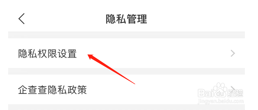 如何设置企查查APP的相册权限