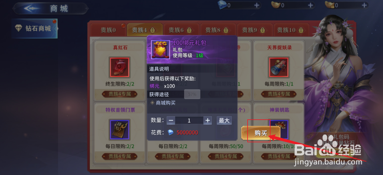 霸天纪如何购买【100邦元礼包】