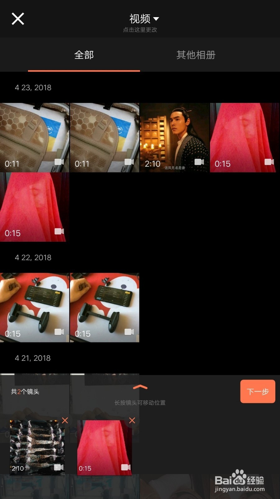 多个视频如何设置转场