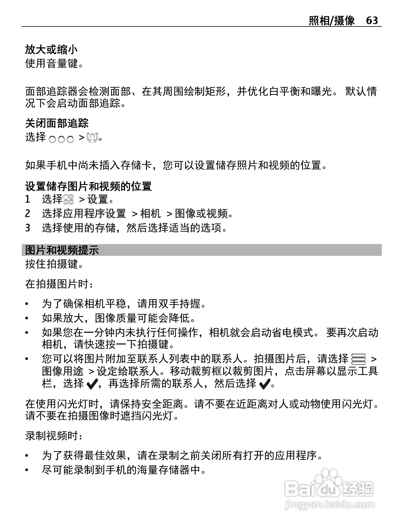 诺基亚Nokia 700手机使用说明书:[7]
