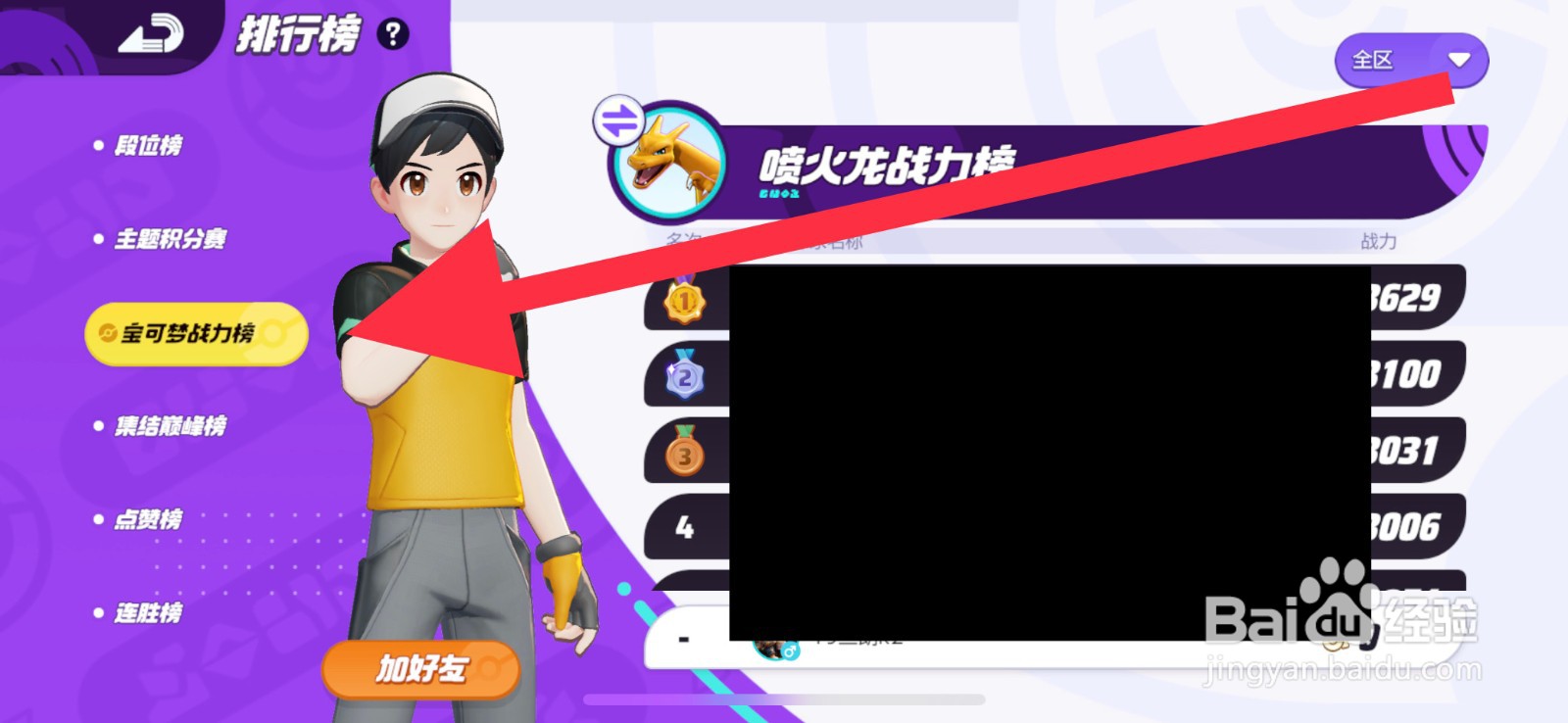宝可梦大集结宝可梦战力榜在哪可以查看