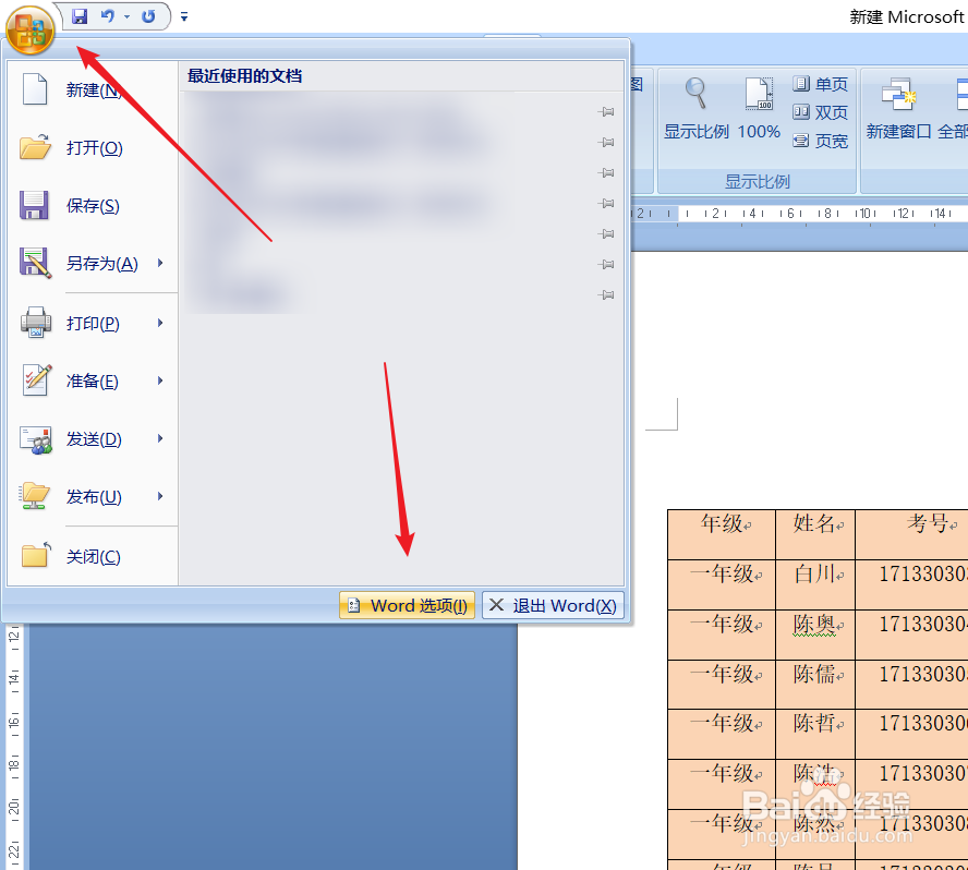 Word文档中怎么显示或隐藏标尺