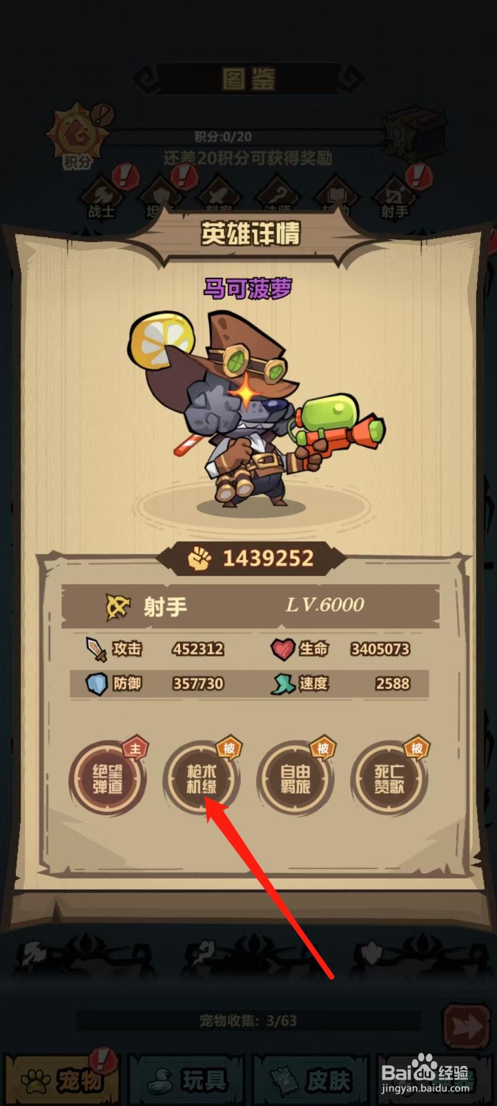 王者猎人怎样查看马可菠萝的枪术机缘