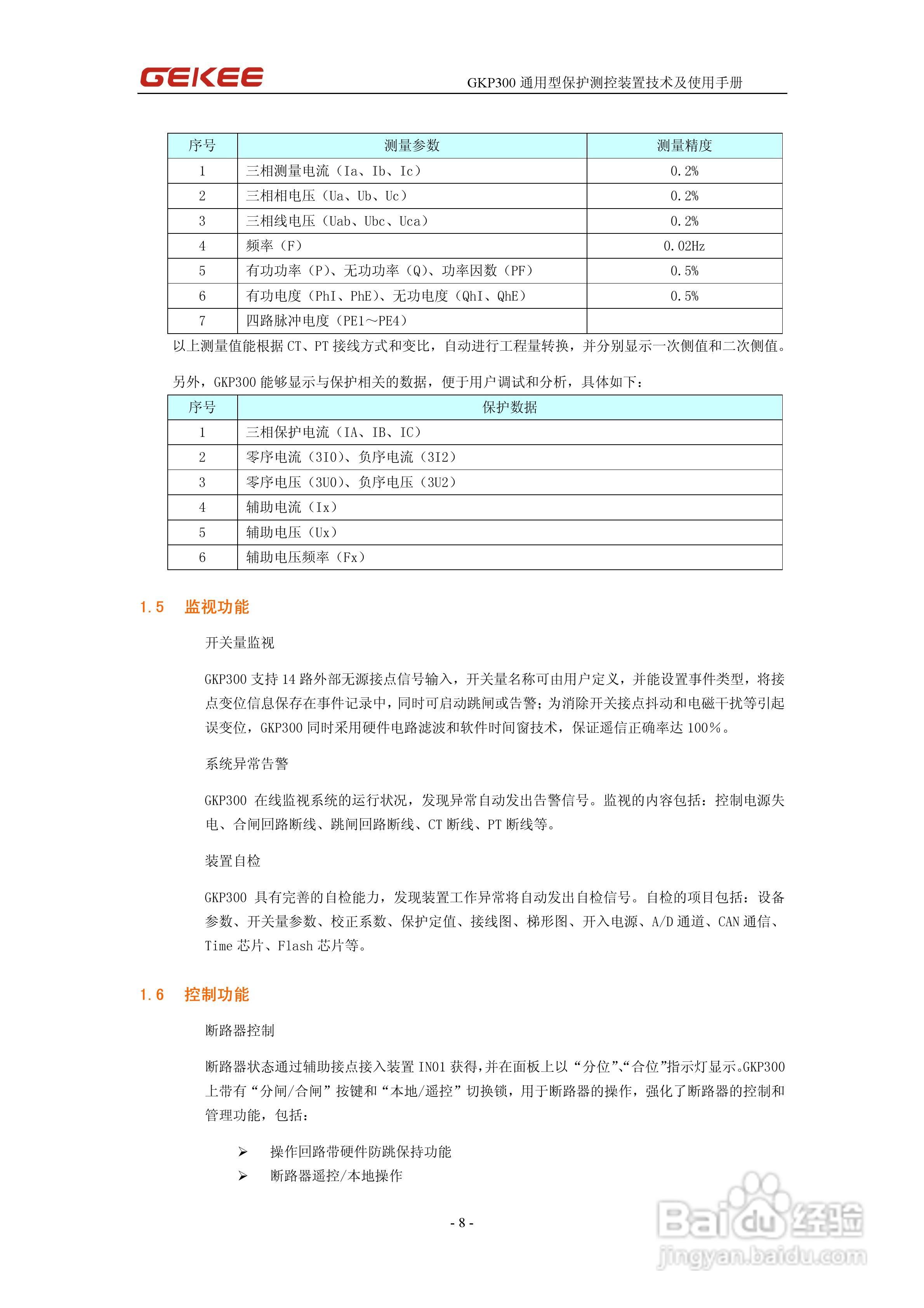 知淇电力GKP300微机保护装置使用手册:[1]