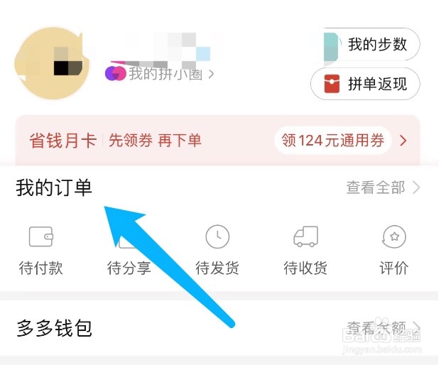 拼多多如何删除订单