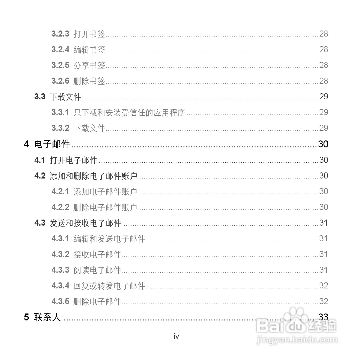 华为MediaPad S7-201w手机使用说明书:[1]