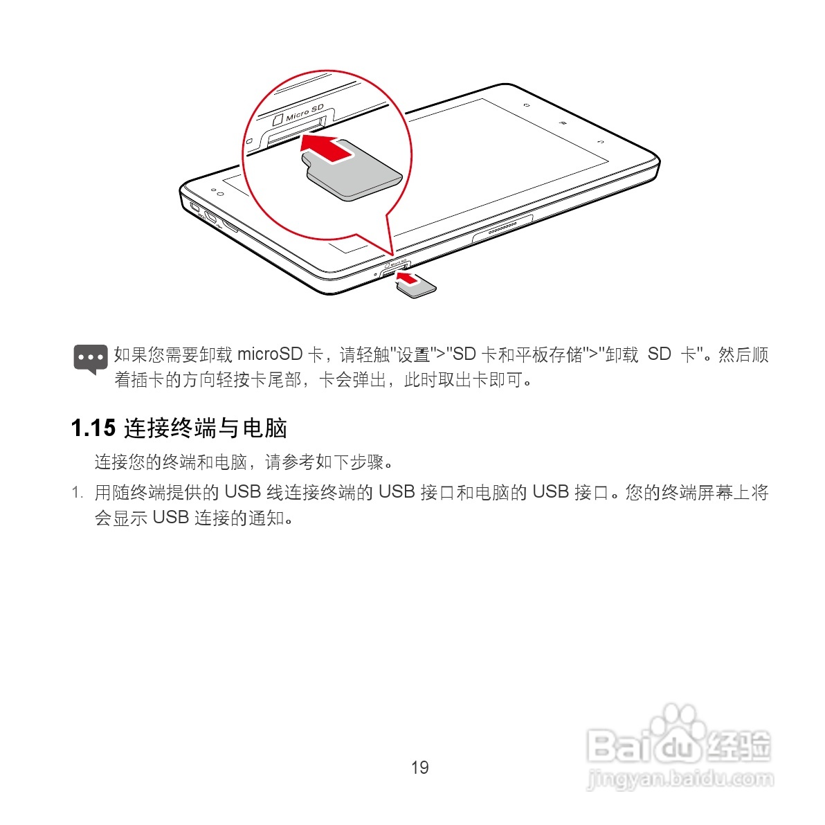 华为MediaPad S7-201c手机使用说明书:[3]