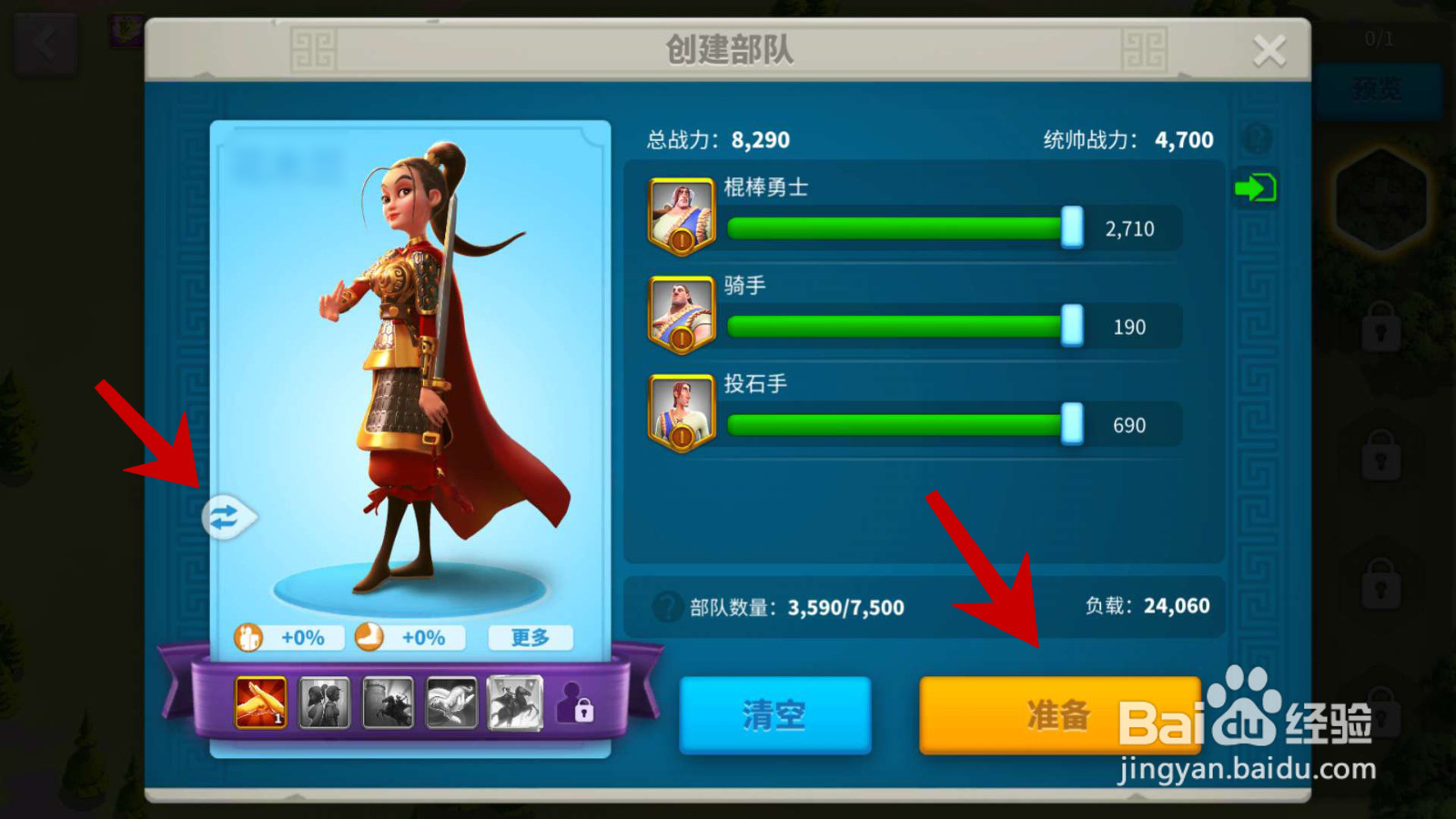 万国觉醒远征第24关怎么进行挑战