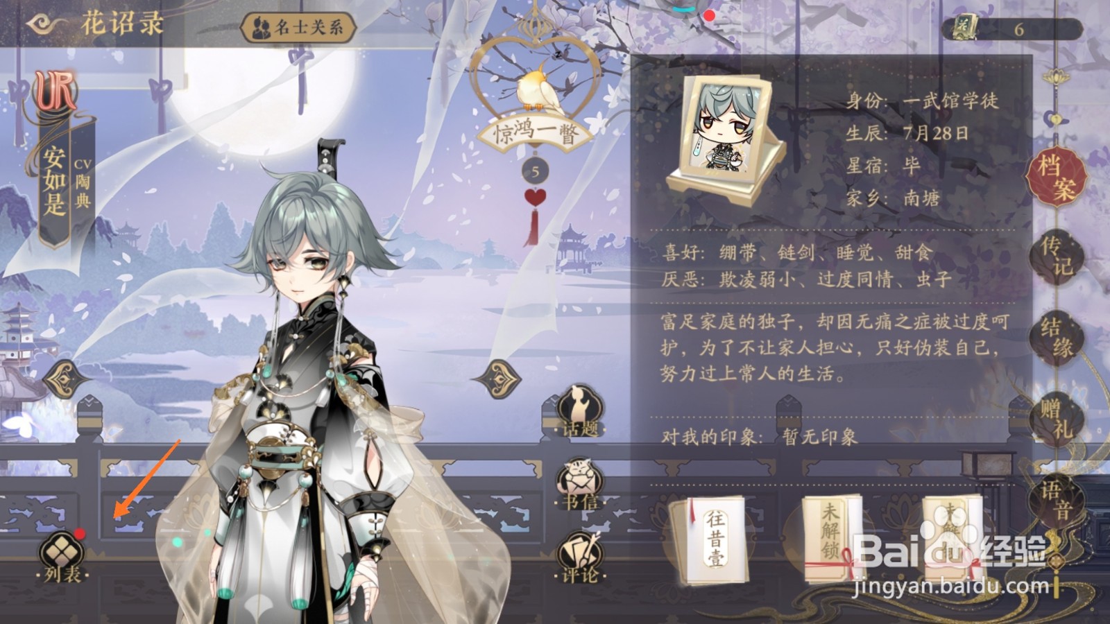 花亦山心之月中怎么查看木微霜档案