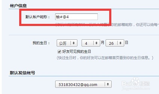 qq邮箱怎么更改昵称