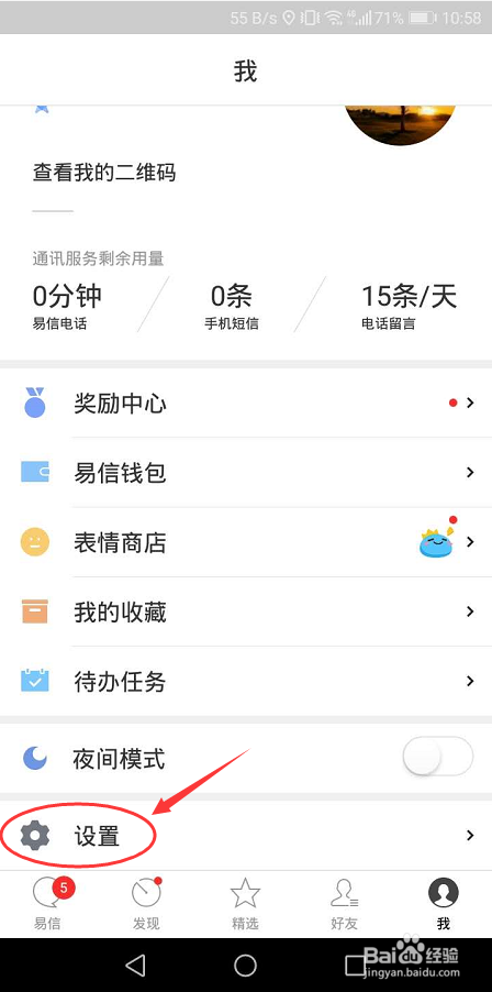 易信怎么开启群聊权限设置