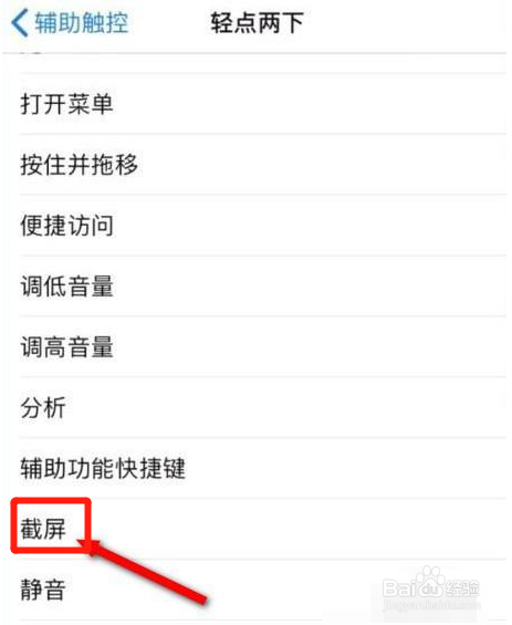 苹果13截图怎么设置
