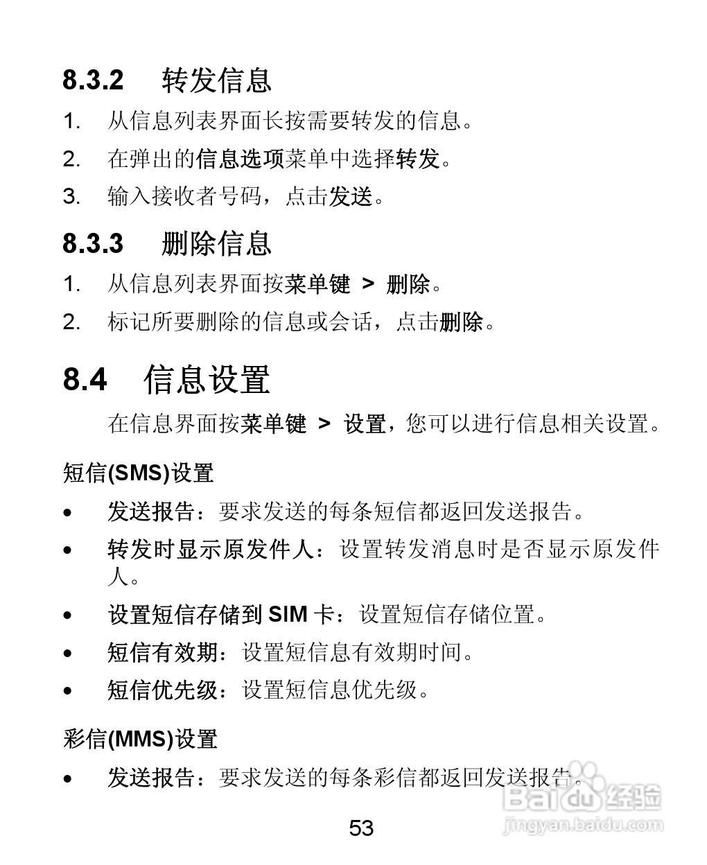 中兴 ZTE-T U880手机使用说明书:[6]