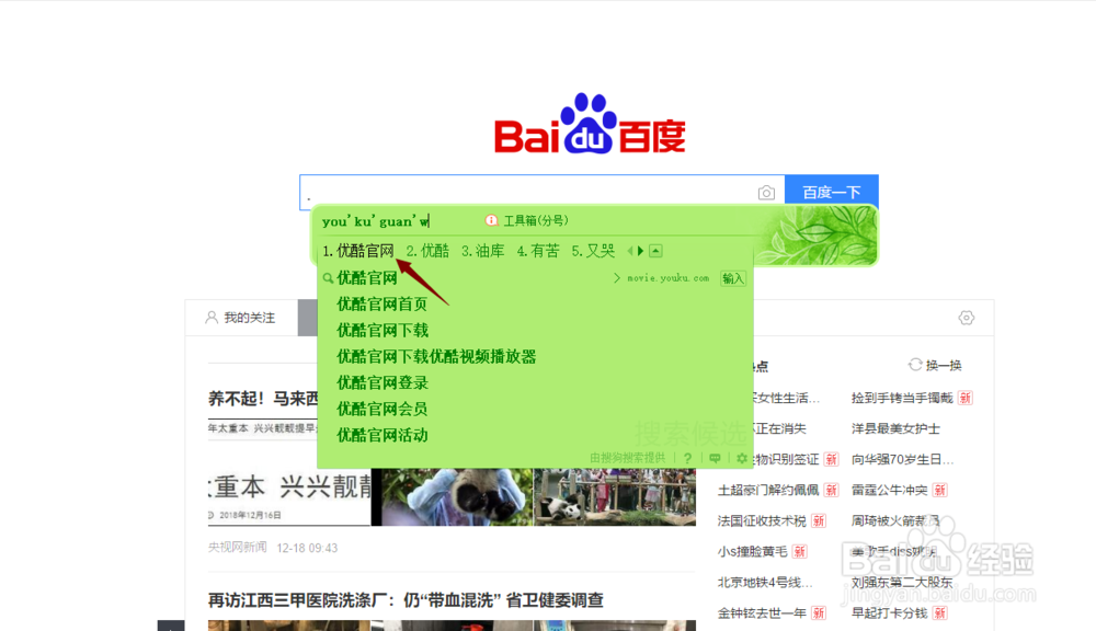 教你在电脑上快速注册优酷官网个人账号