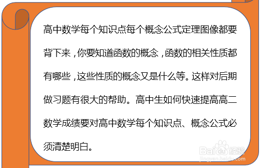 高中生如何才能快速提高高二数学成绩