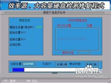 效率源大容量硬盘检查修复程式怎么用