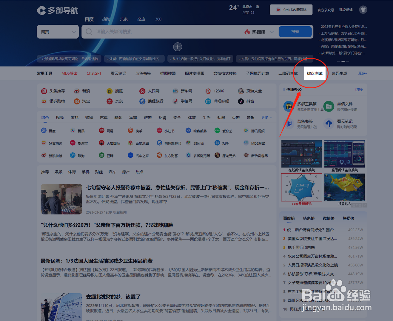 如何使用键盘测试