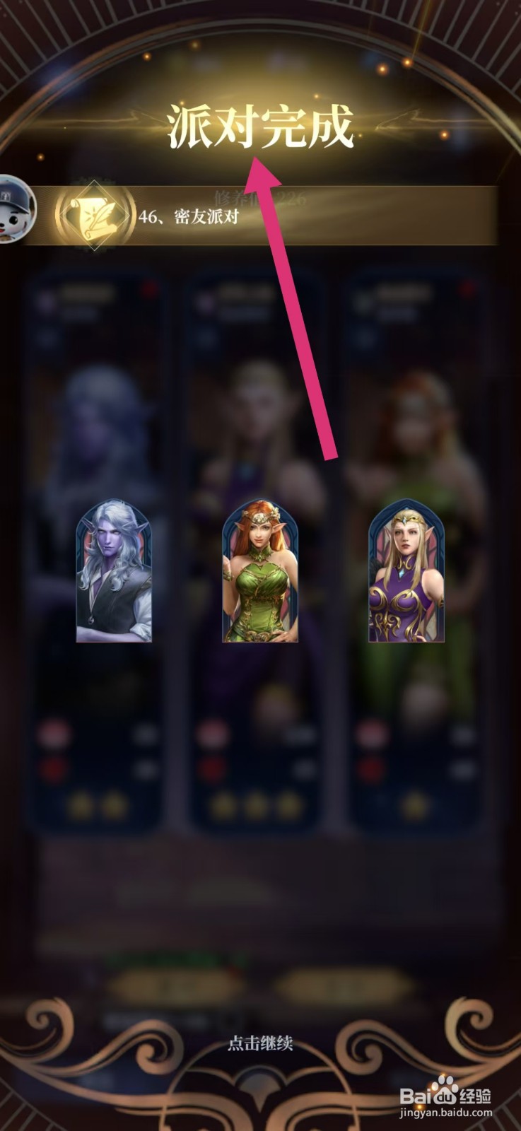 利萨斯英雄【密友派对】的方法