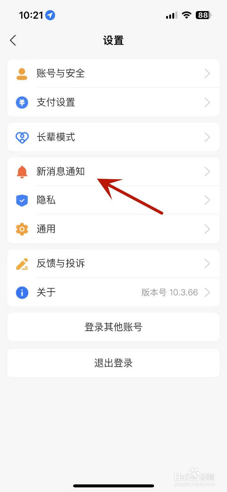支付宝如何打开交易通知
