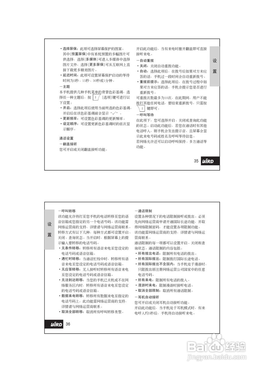 波导F520手机使用说明书:[2]