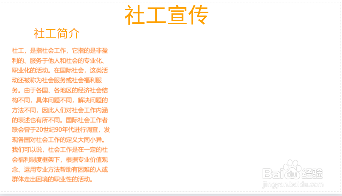社工宣传手抄报